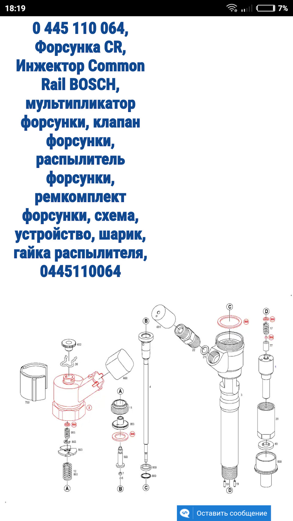 Ремонт форсунок в Нижнем Новгороде, цена от рублей