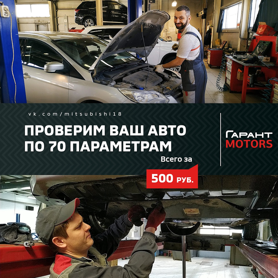 Проверим Ваш авто по 70 параметрам всего за 500 руб! — Гарант-Motors на  DRIVE2