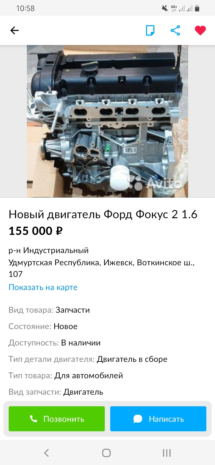 В чем подвох — Ford Focus II Hatchback, 1,6 л, 2005 года | запчасти | DRIVE2