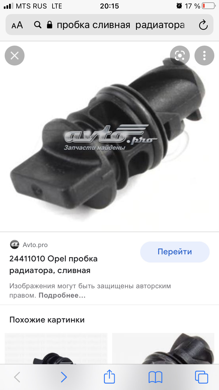 24411010 Сливная пробка радиатора охлаждения GM | Запчасти на DRIVE2