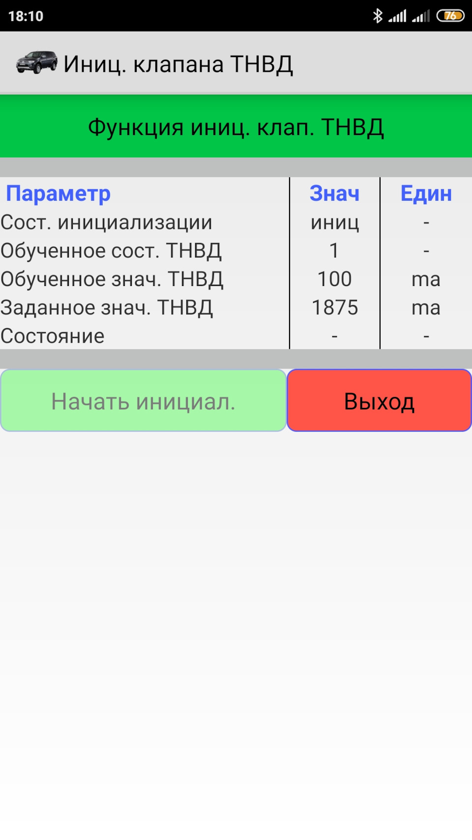 Клапан ТНВД инициализация — Mitsubishi L200 (4G), 2,5 л, 2006 года |  поломка | DRIVE2