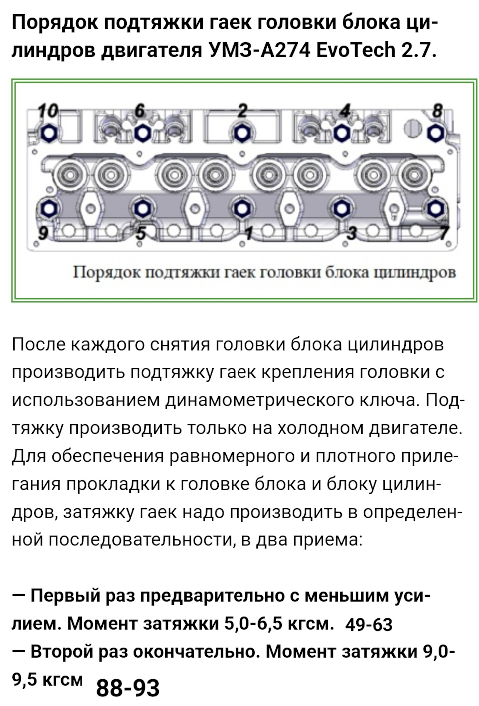 Моменты затяжки умз 417