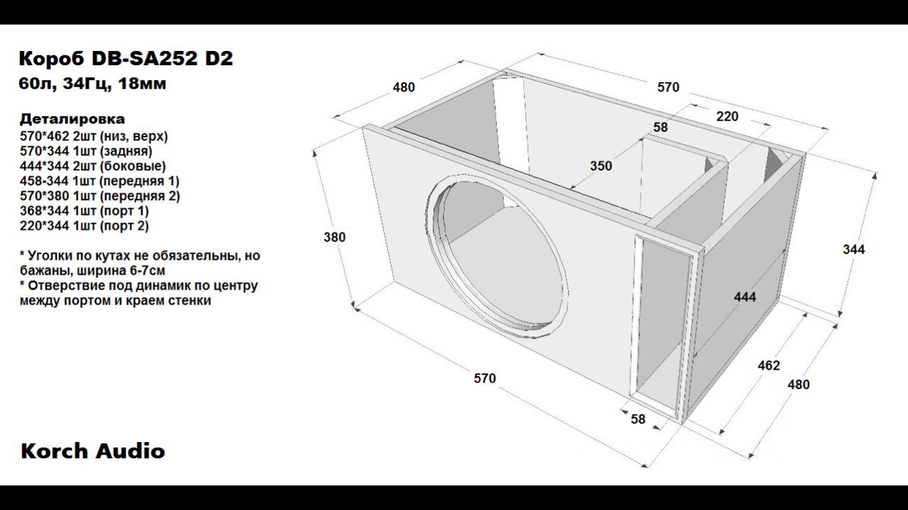Ml 12 s. Короб для сабвуфера Apocalypse DB-sa252. Короб для сабвуфера DB sa302. Короб для сабвуфера Deaf Bonce 302 d1. Короб 2 15 чертеж.