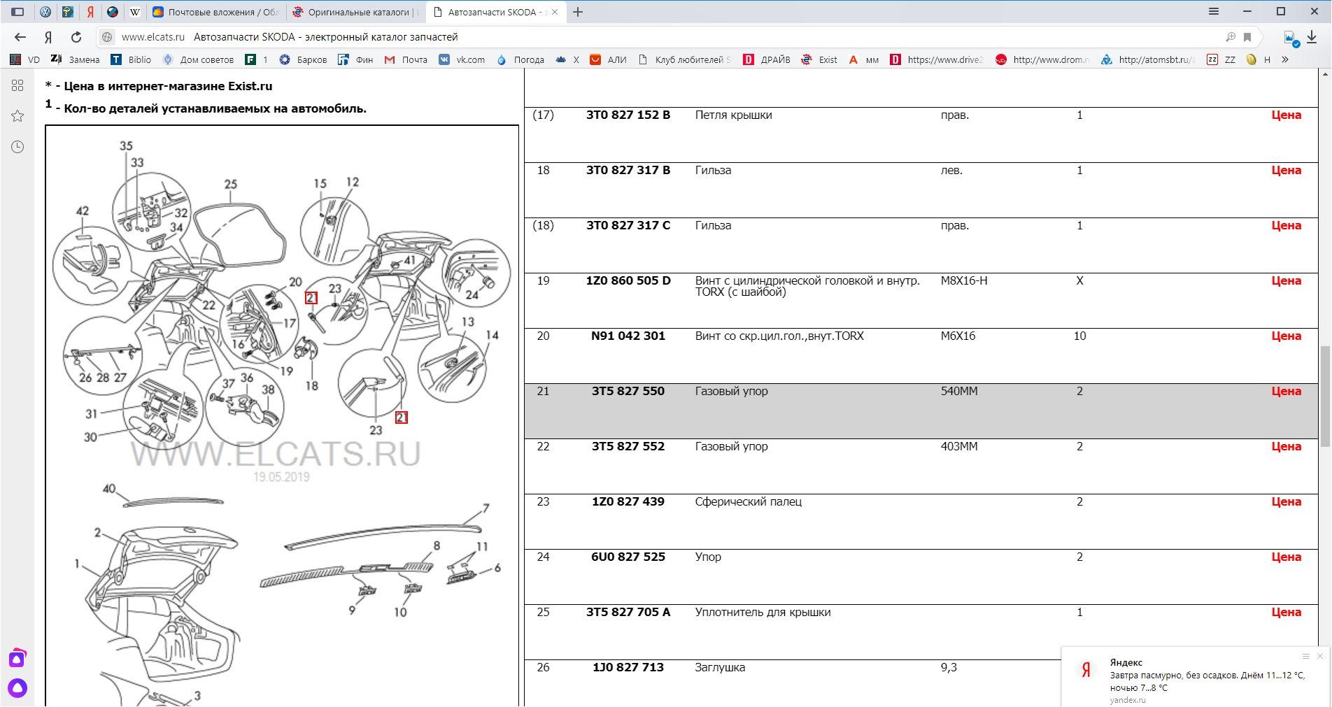 Схема шкода суперб 2