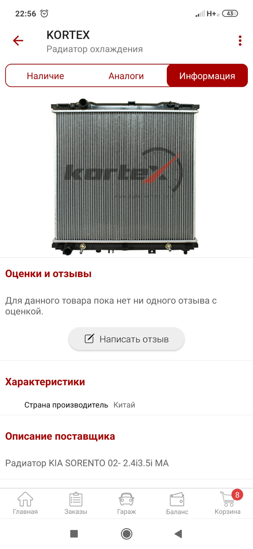 Потек радиатор охлаждения на бензинке 2.4 — KIA Sorento (1G), 2,4 л ...