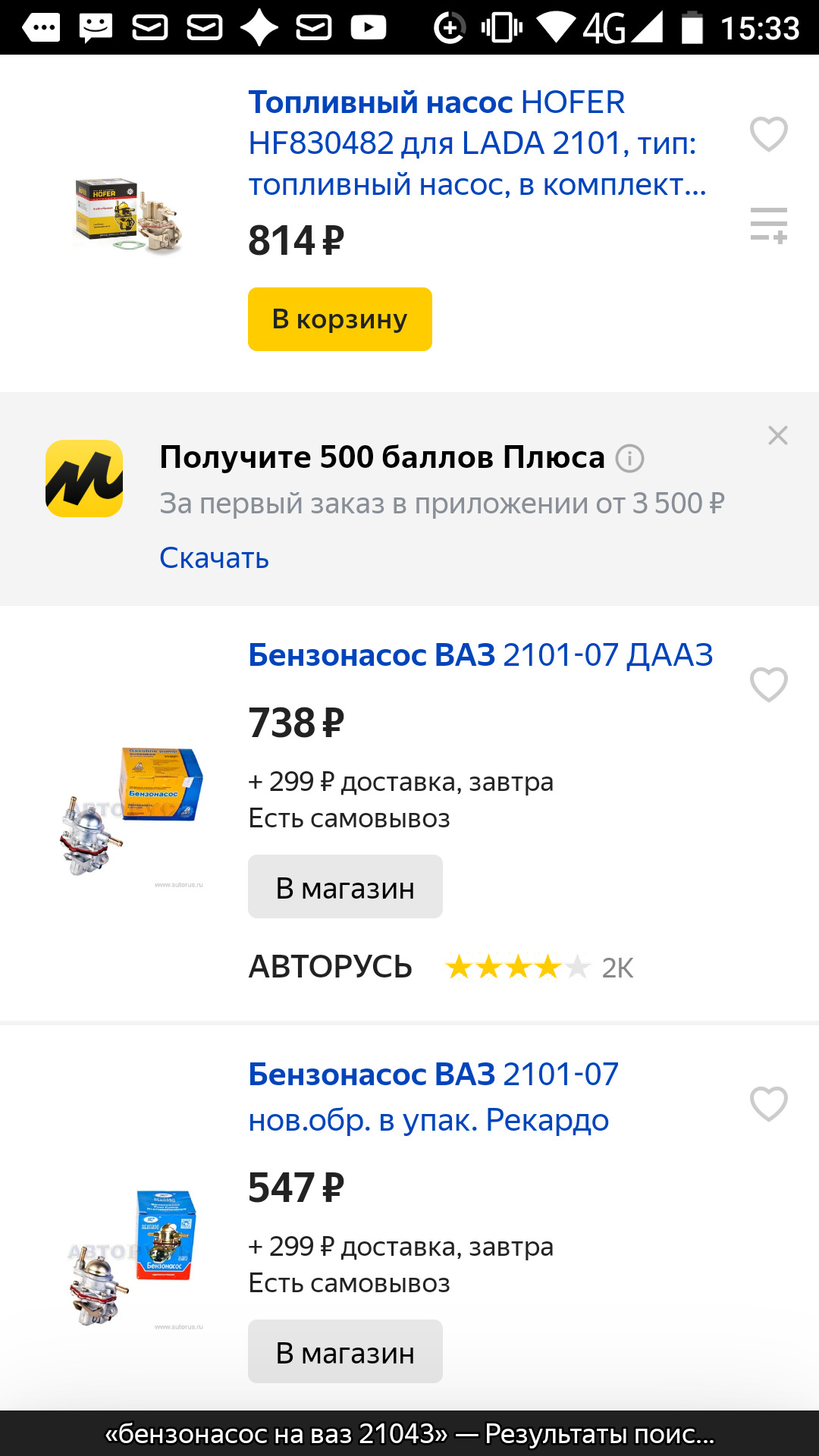 Выбор бензонасоса ВАЗ 21043 карбюратор — Lada 21043, 1,4 л, 2005 года ...