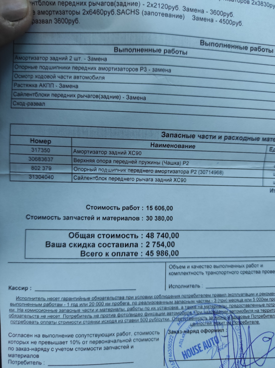 Подготовка к поездке на юг. Подшаманил подвеску. — Volvo XC90 (1G), 2,4 л,  2013 года | визит на сервис | DRIVE2