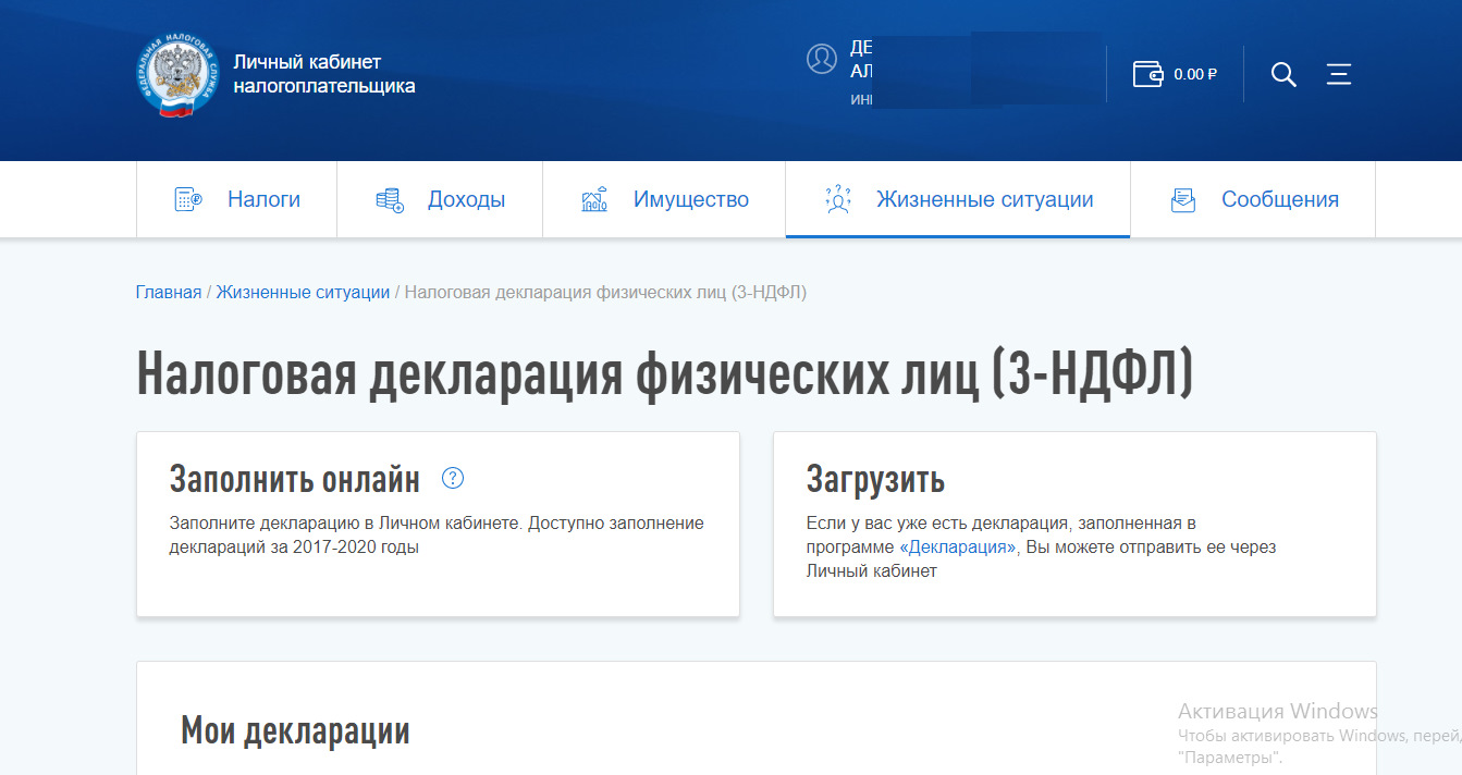 Как заполнить декларацию 3 ндфл в личном кабинете при продаже автомобиля менее 3 лет образец