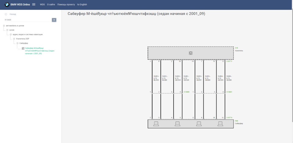 Схема подключения сабвуферов BMW M-audio — BMW 5 series (E39), 4,4 л ...