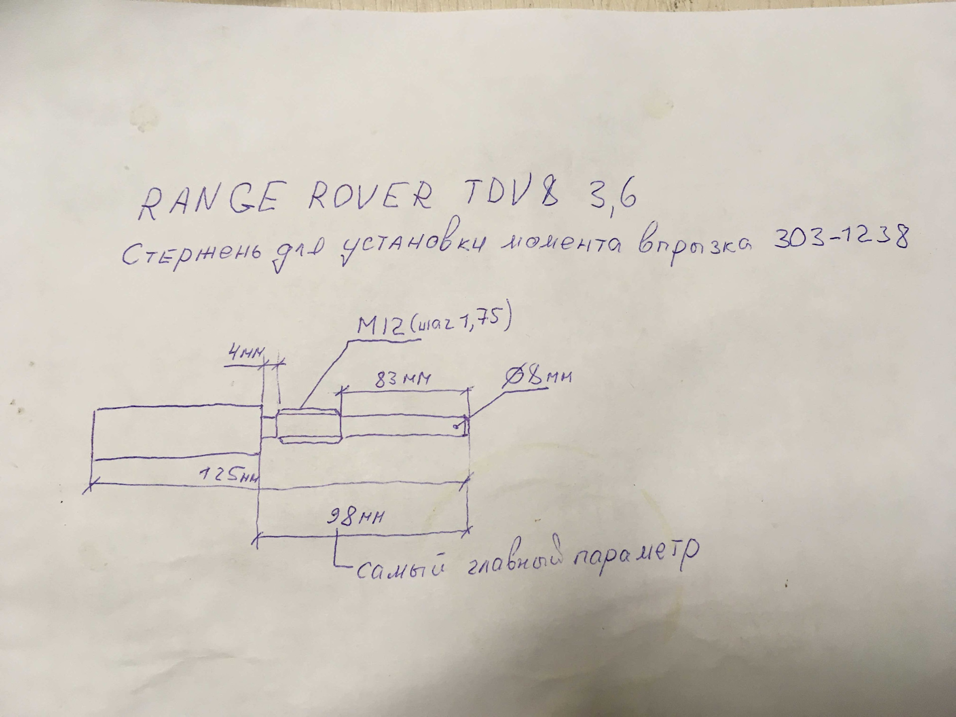 303 193 фиксатор коленвала ford чертеж