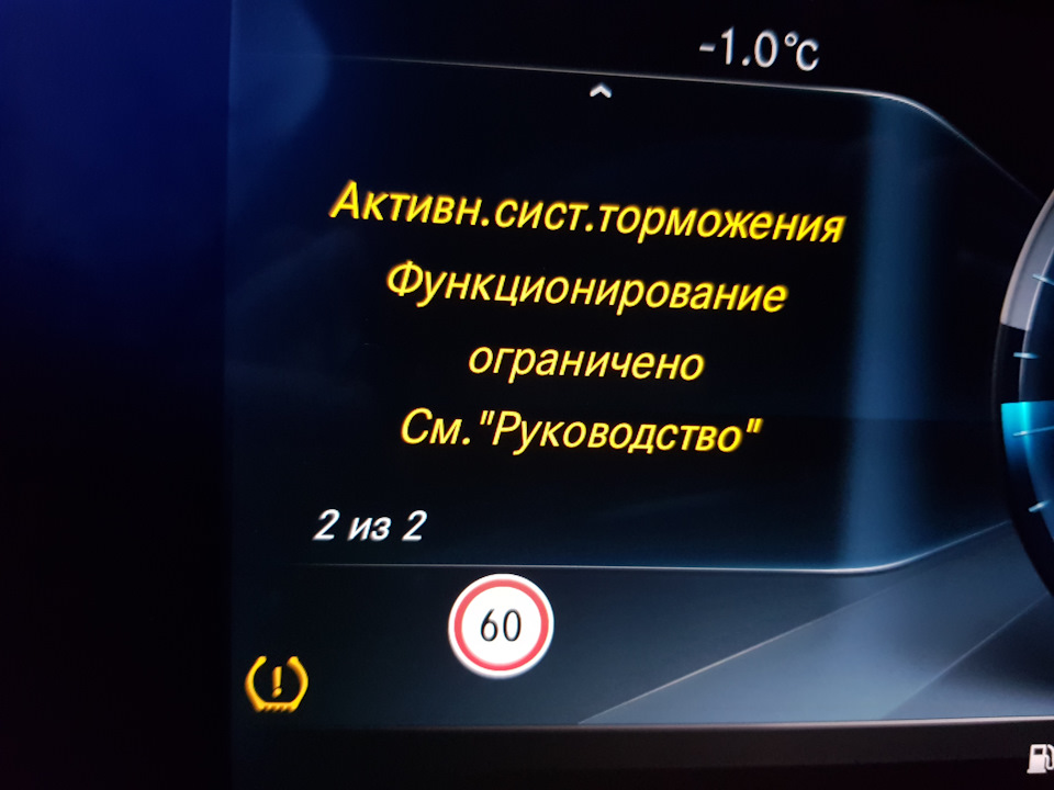 Активная система торможения функционирование ограничено мерседес