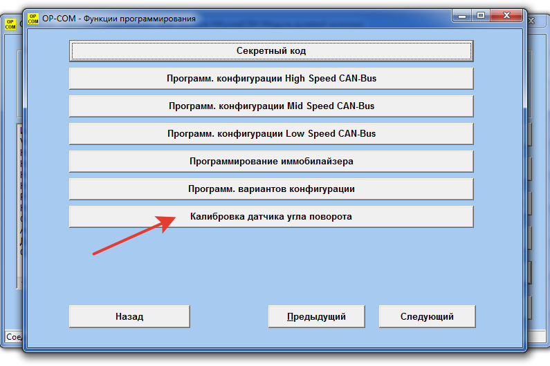 OP-COM.Правильная калибровка датчика угла поворота руля — Opel Astra H ...