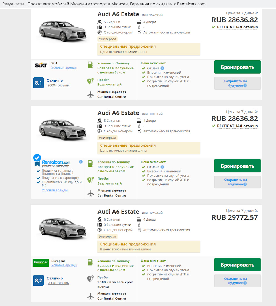 варианты rentalcars — Audi A4 (B9)