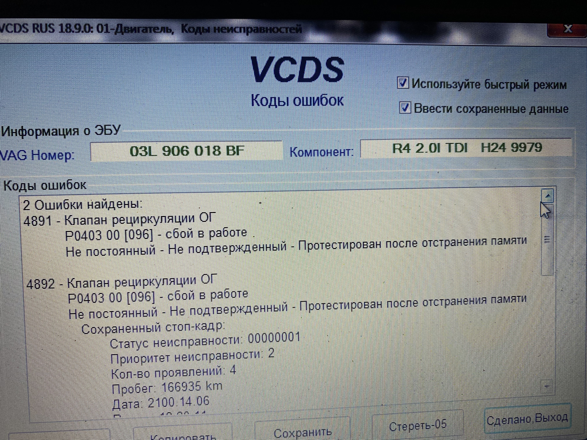 Сброс ошибок. Ошибки Фольксваген. Кодировка блока памяти VW. Ошибки VCDS. VCDS кодирование климат блока.