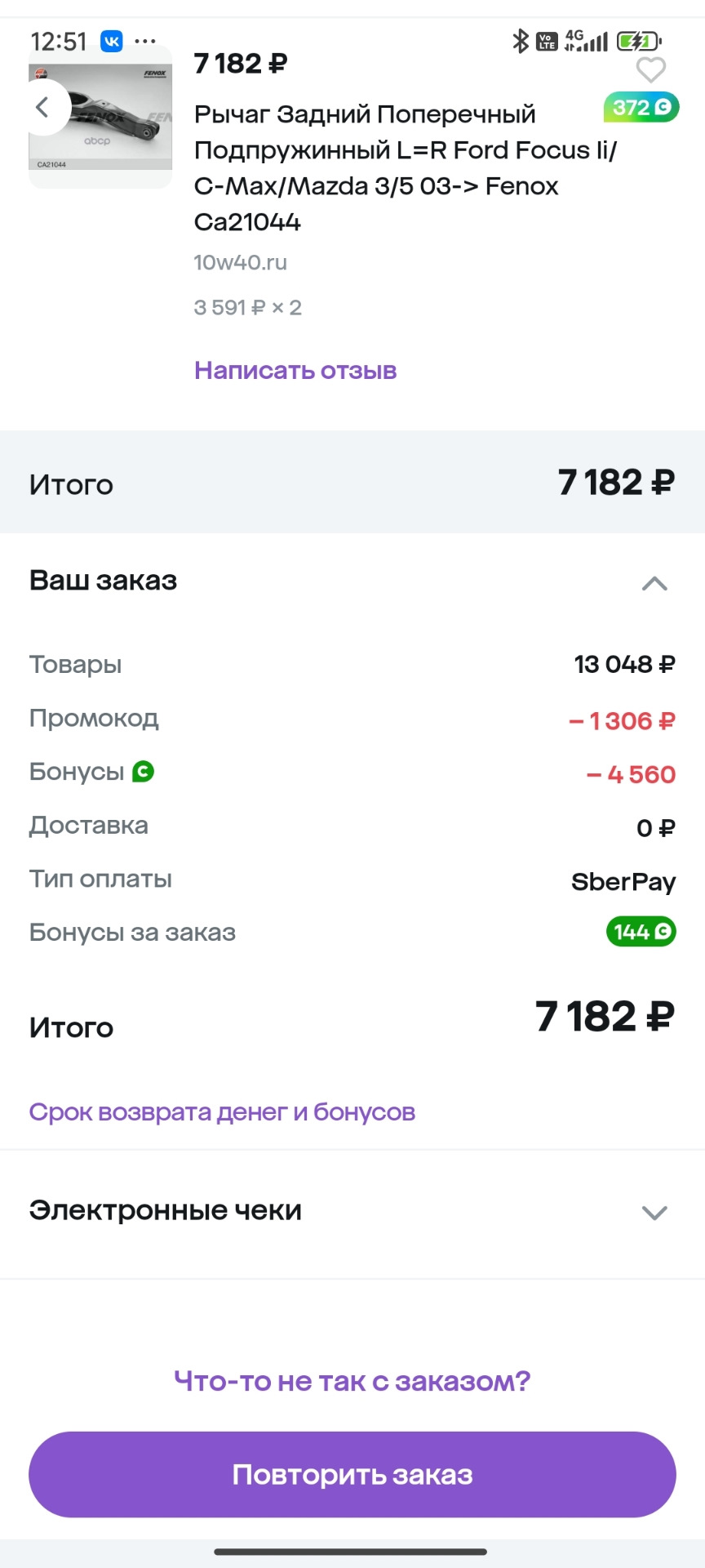 Фото в бортжурнале Mazda 3 (1G) BK. Запчасти на фото: CA21044