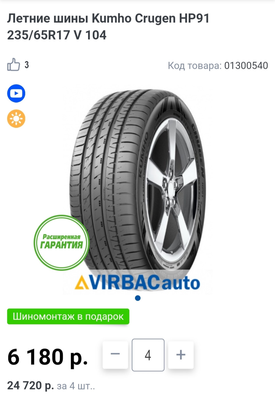 Летняя резина Kumho krugen hp91 235/65 R17 — KIA Sorento (2G), 2,2 л ...