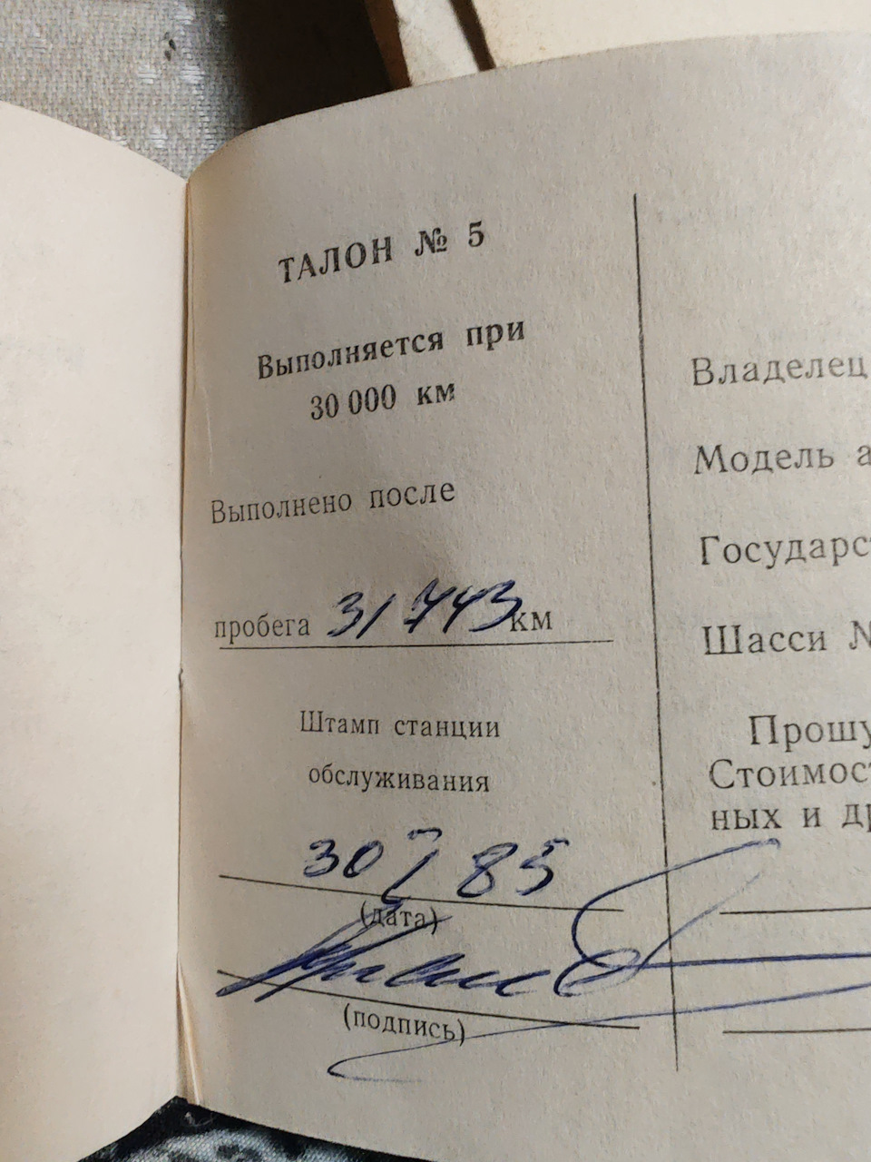 Крайняя запись в сервисной книжке — Lada 2101