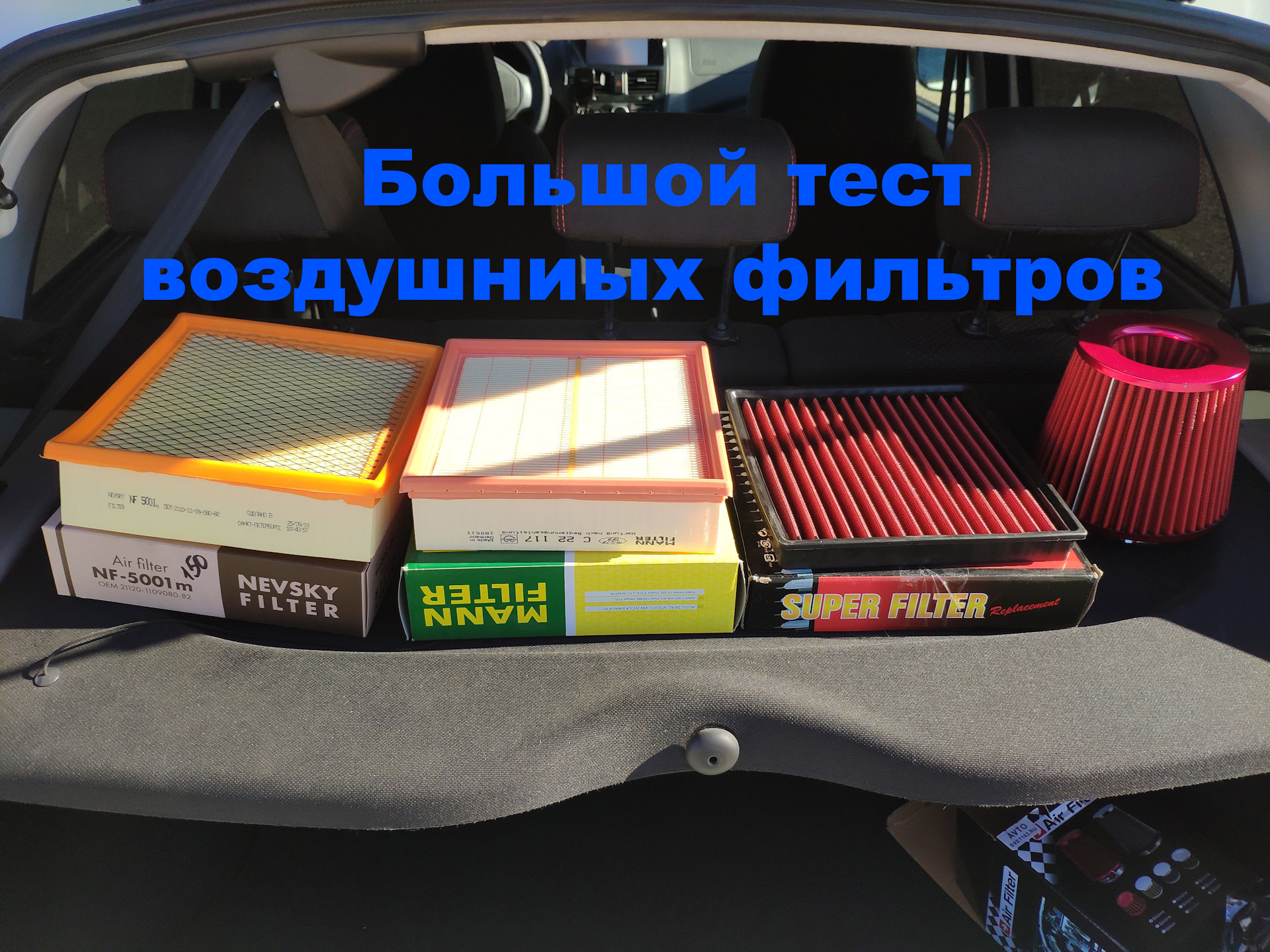 Тест воздушных. Рейтинг фильтров Приора. Воздушные фильтры на приору какие бывают. Помыть 0 фильтр.