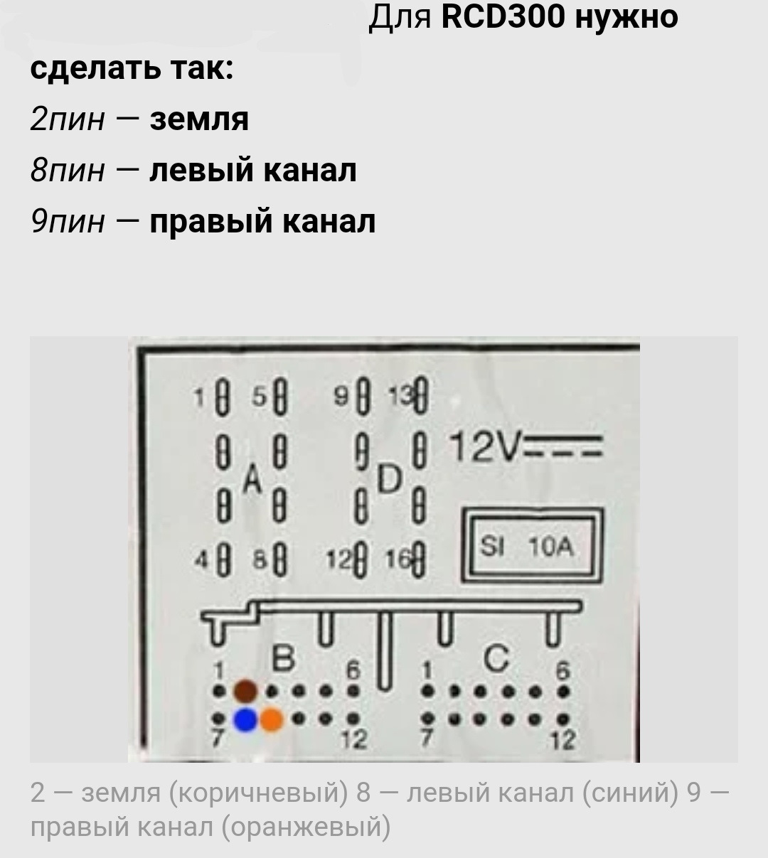 Транспортер т5 схема подключения магнитолы