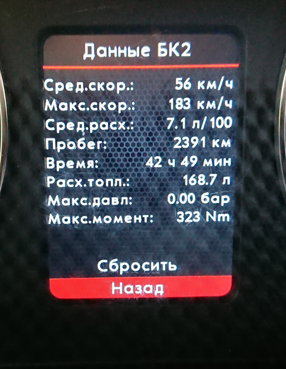 Экран с результатами поездки ячейка 2 с накоплением — Ford Galaxy (Mk II)