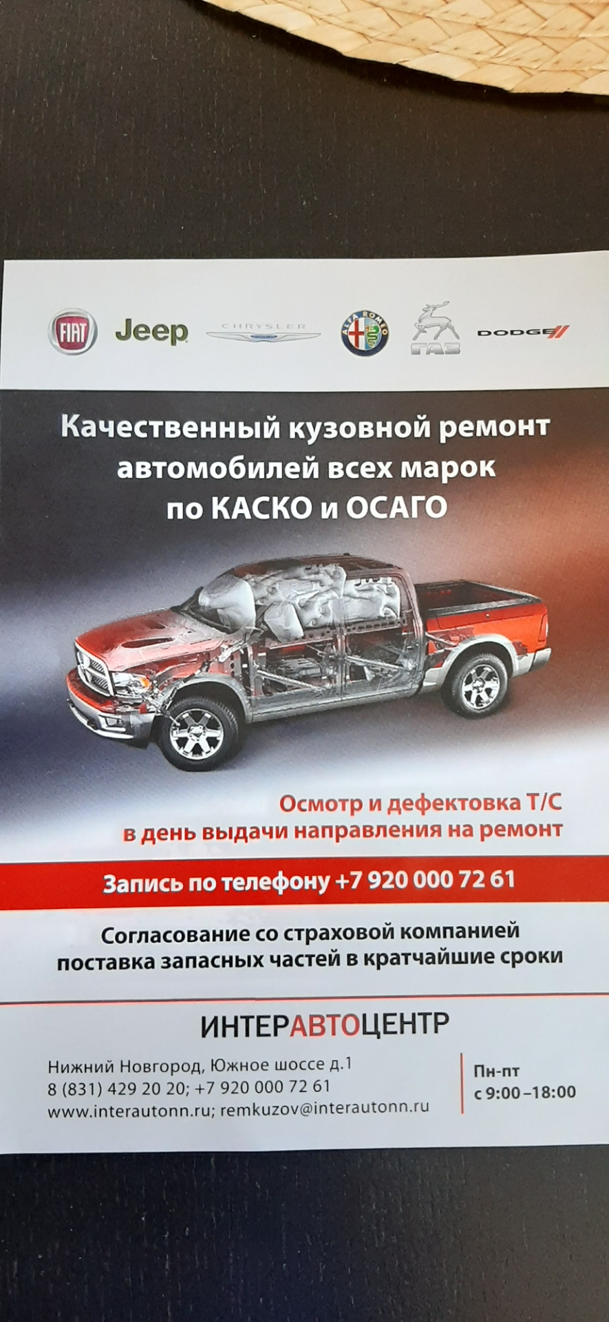 Официальный диллер — Dodge Caliber. Запчасти на фото: A0000920000