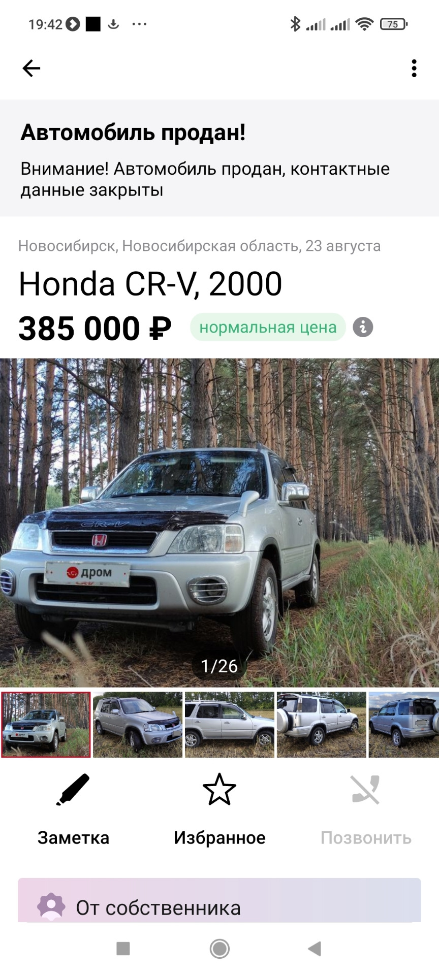 Продажа — Honda CR-V (RD1, RD2), 2 л, 2000 года | продажа машины | DRIVE2