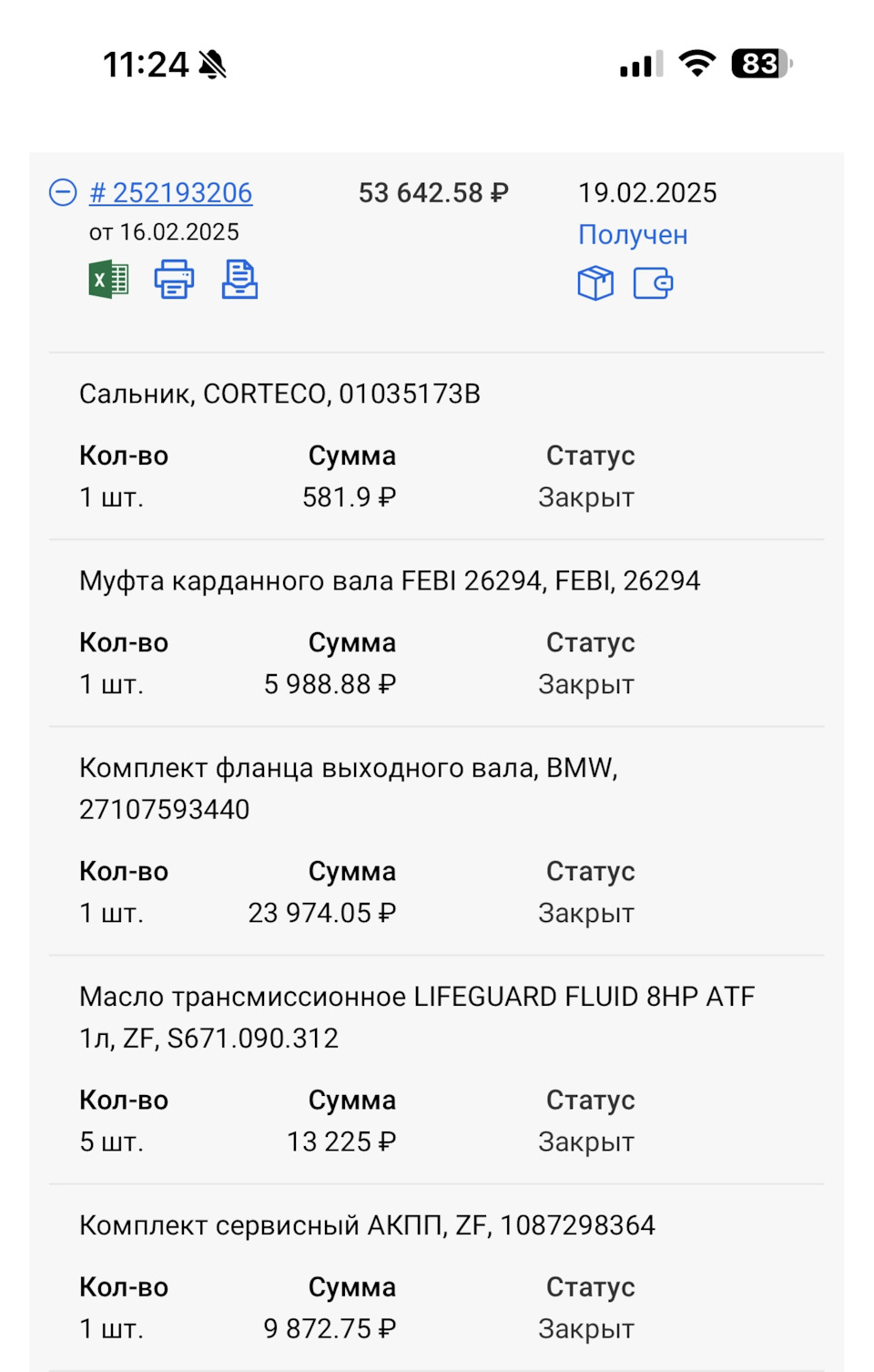 Фото в бортжурнале BMW 4 series (F32). Запчасти на фото: S3642, 01035173B, 26294, 27107593440, 2397405, S671090312, 1087298364, 987275