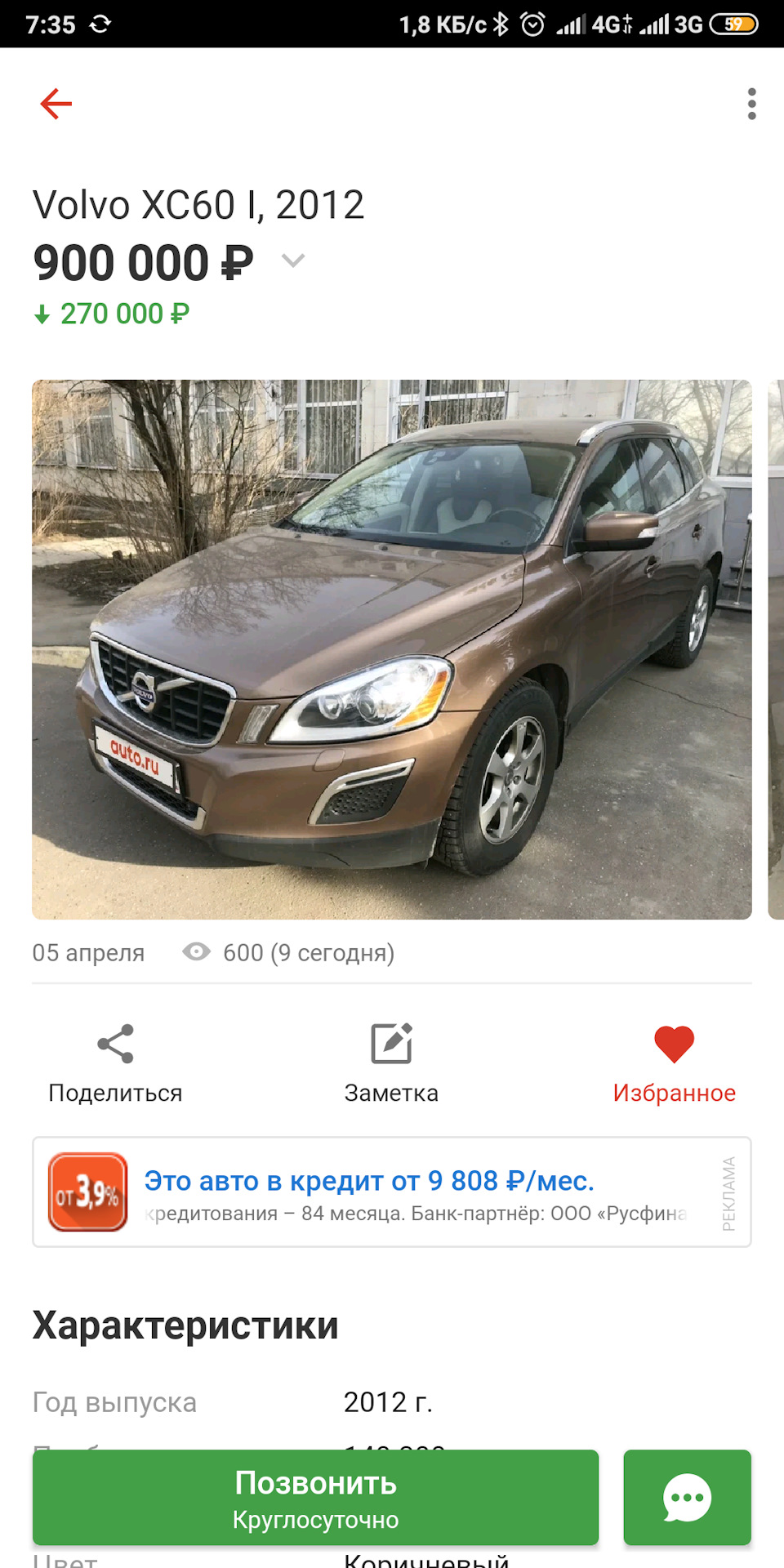 Поиск и покупка… — Volvo XC60 (1G), 2,4 л, 2012 года | покупка машины |  DRIVE2