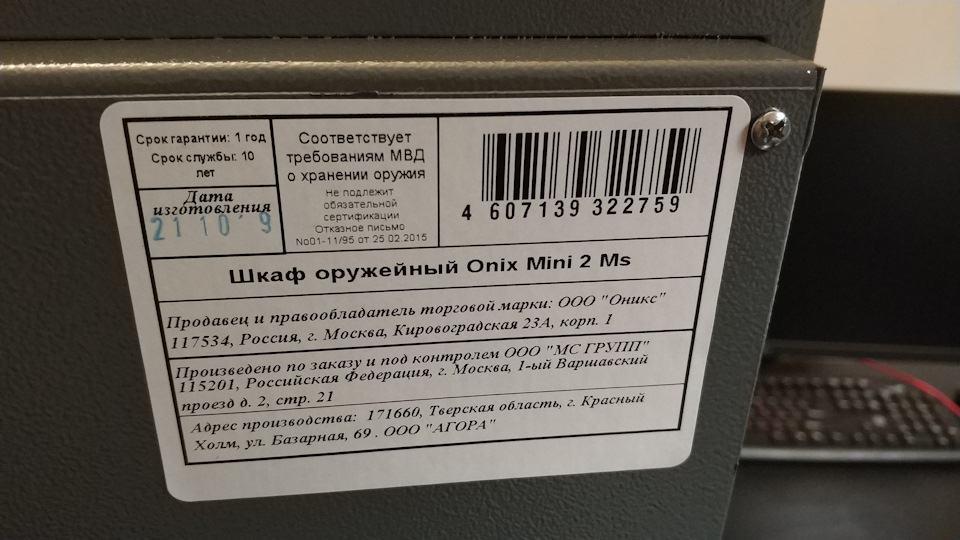 Шкаф оружейный onix mini 2ms