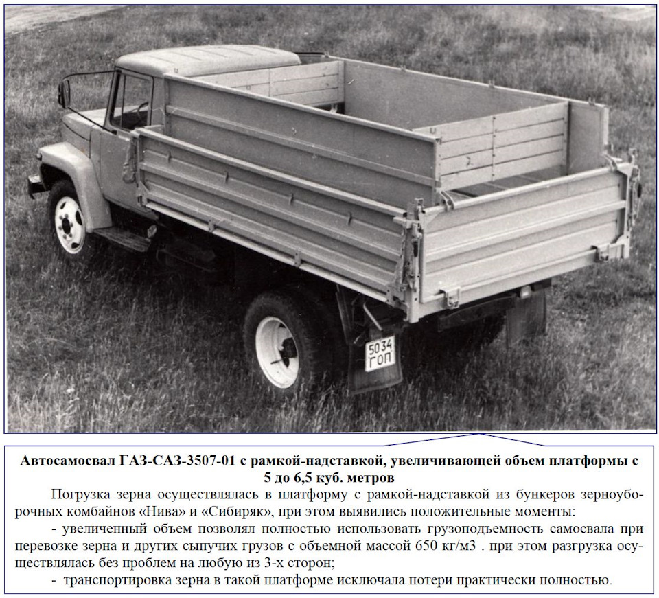 ГАЗ-САЗ-3507-01. Очередная модернизация. Часть 3 — DRIVE2