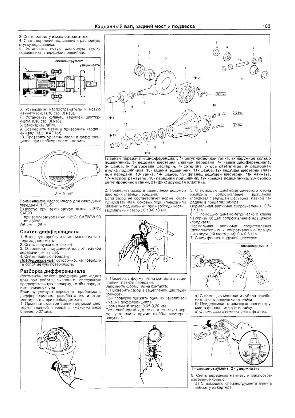 Какое масло заливать в задний мост тойота таун айс