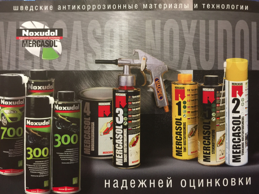 Антикоррозийная обработка автомобиля noxudol mercasol