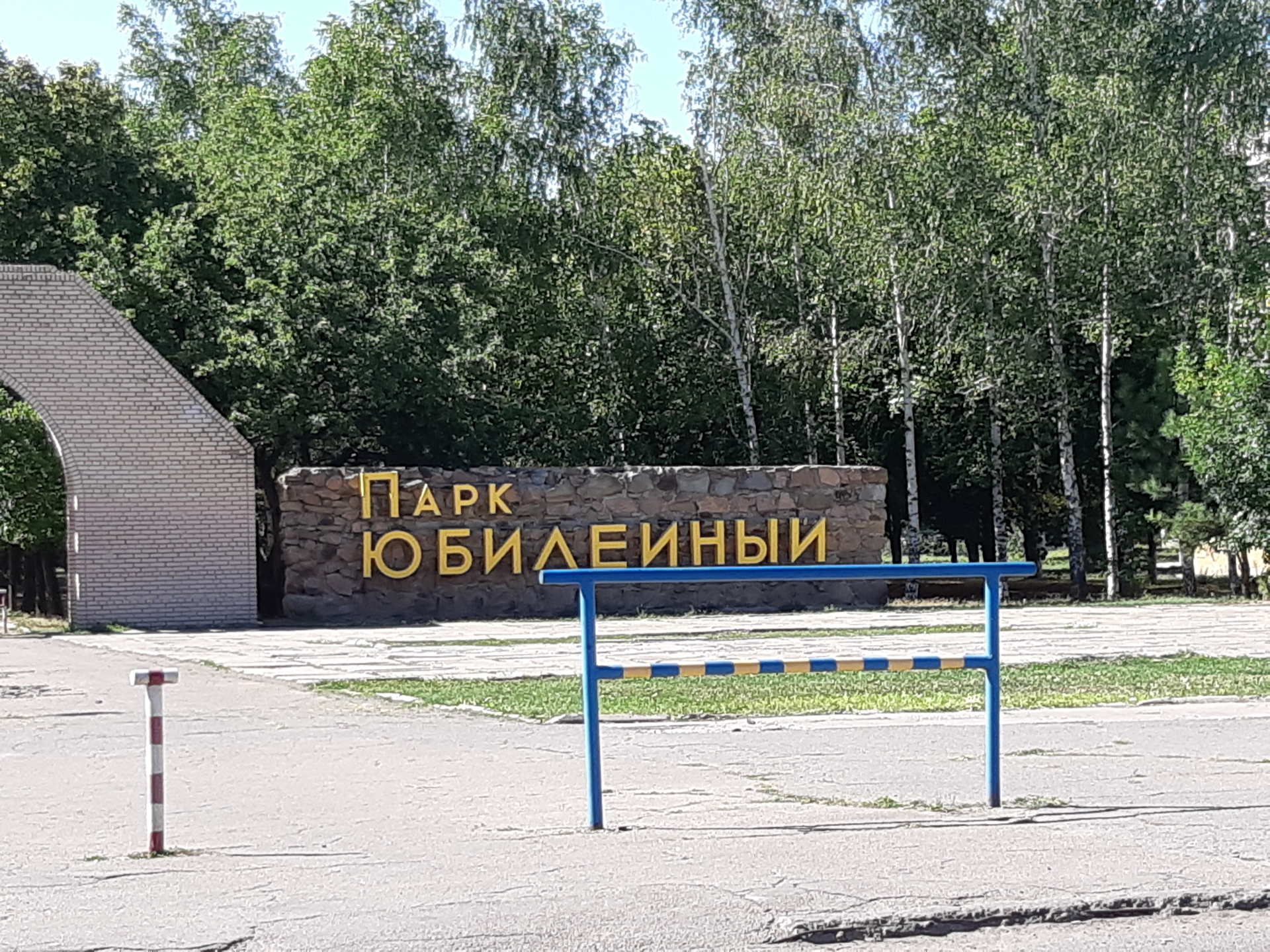 Парк в краматорске