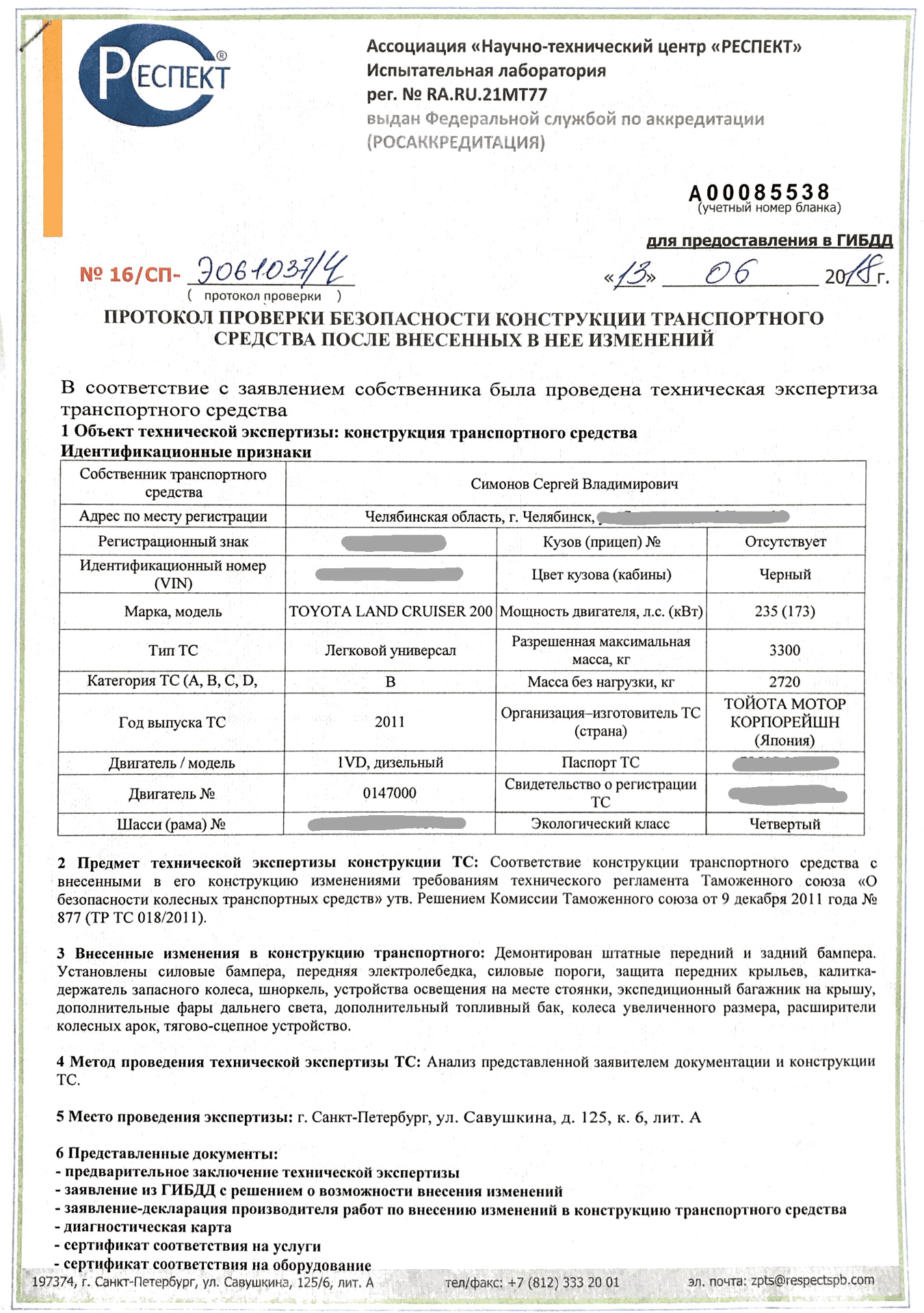 Соответствие конструкции. Протокол безопасности транспортного средства. Протокол безопасности конструкции транспортного средства. Протокол проверки безопасности конструкции транспортного. Протокол переоборудования транспортных средств.