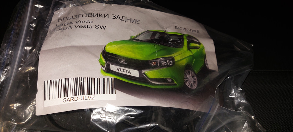 Брызговики задние Гард для Лада Веста, Vesta SW на Lada Vesta (1G ...