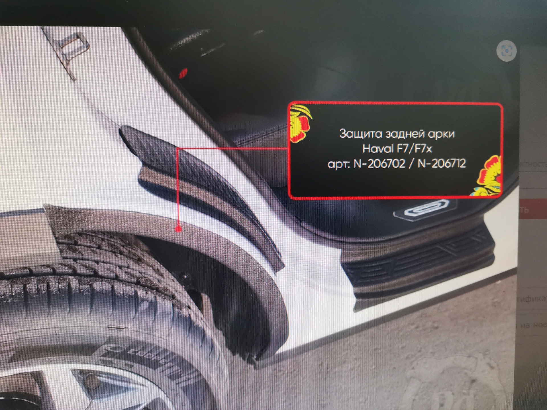 Защита задней арки. — Haval F7x, 2 л, 2023 года | стайлинг | DRIVE2