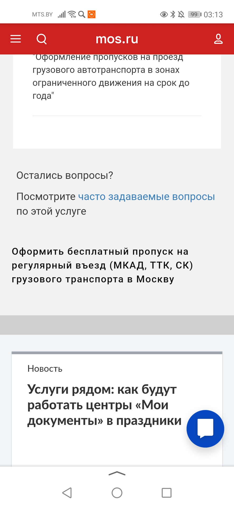 Пропуска в Москву с 1 января 2022г. — Сообщество «DRIVE2 Дальнобой» на  DRIVE2