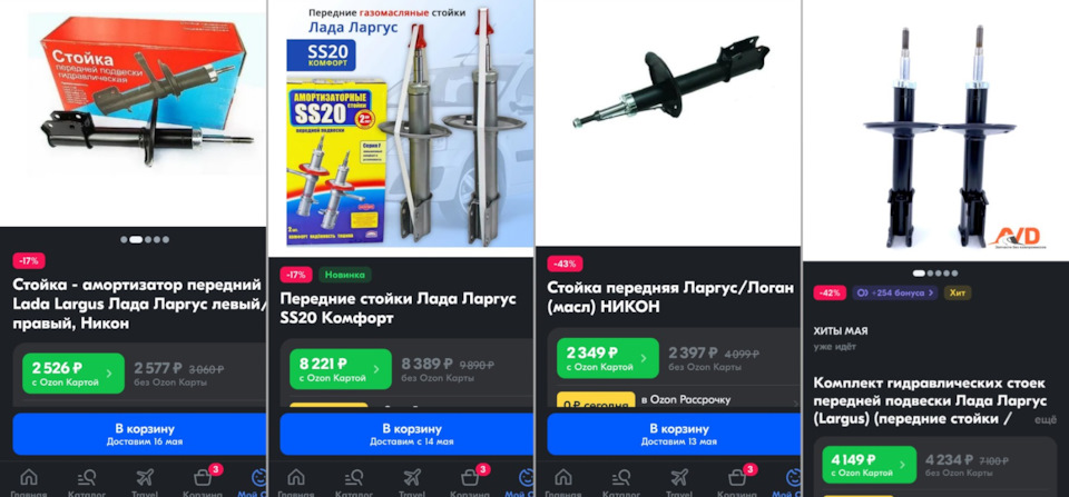 Посоветуйте амортизатор передний — Lada Ларгус, 1,6 л, 2014 года ...