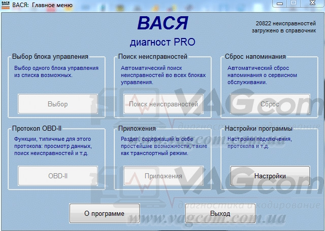 Вася диагност 006 группа акпп и Vag com настройка - OBD