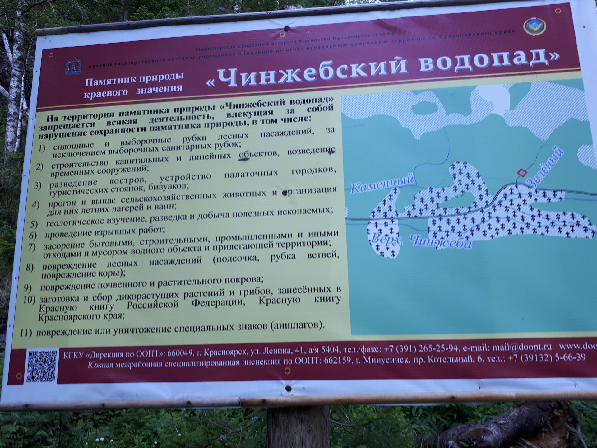 Чинжебский водопад