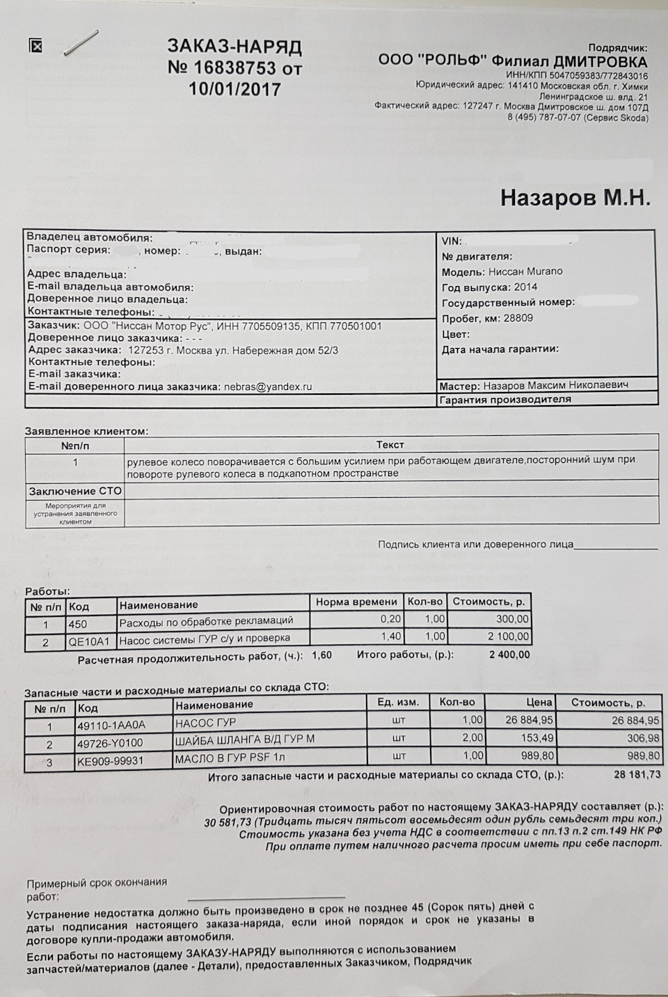 Образец заказ наряда на снятие тонировки