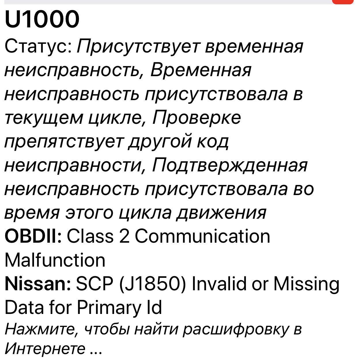 U 1000. U1000 Nissan x-Trail. U1000 Nissan x-Trail ошибка. Ошибка u1000 Nissan x-Trail t31. U1000 ошибка Ниссан x-Trail t31.