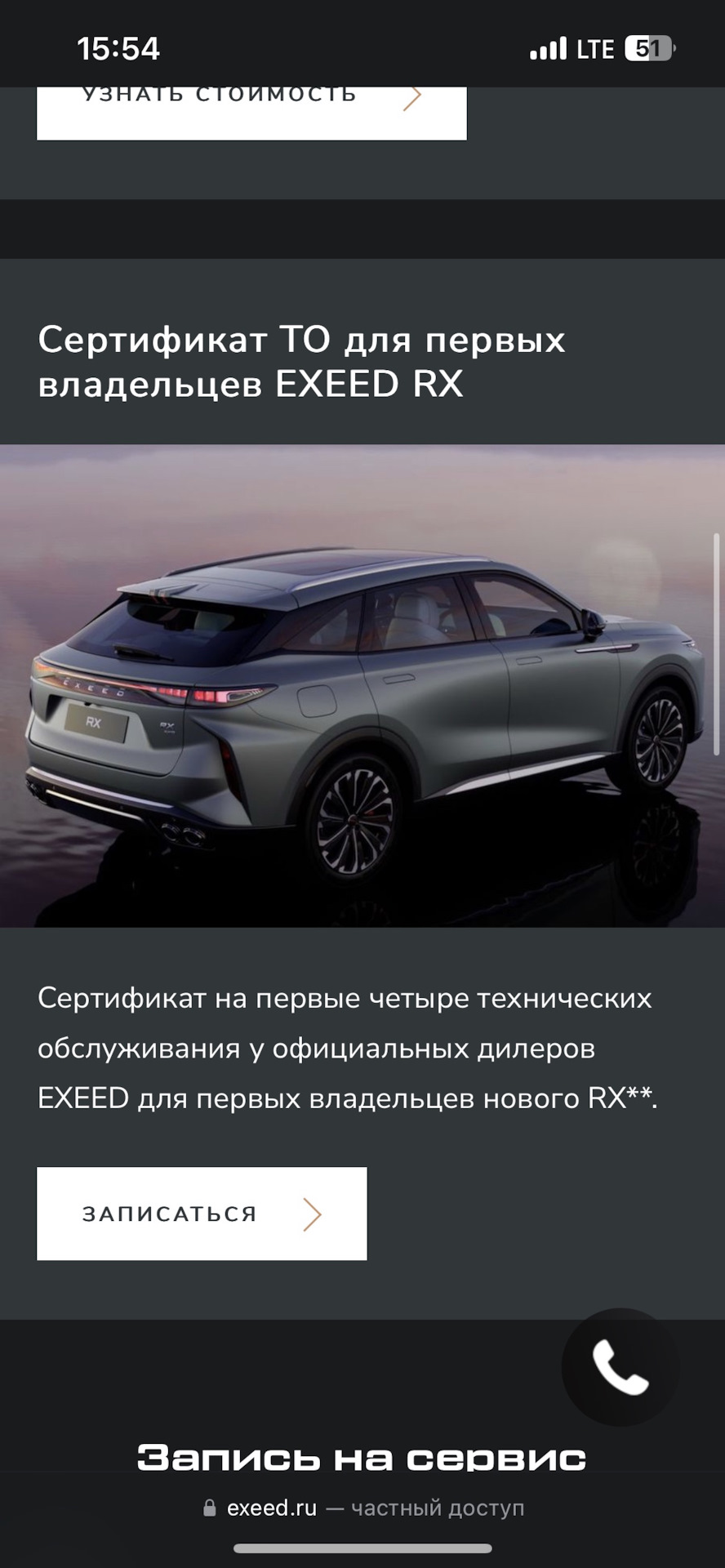 Сертификат на бесплатные ТО — EXEED RX, 2 л, 2023 года | визит на сервис |  DRIVE2