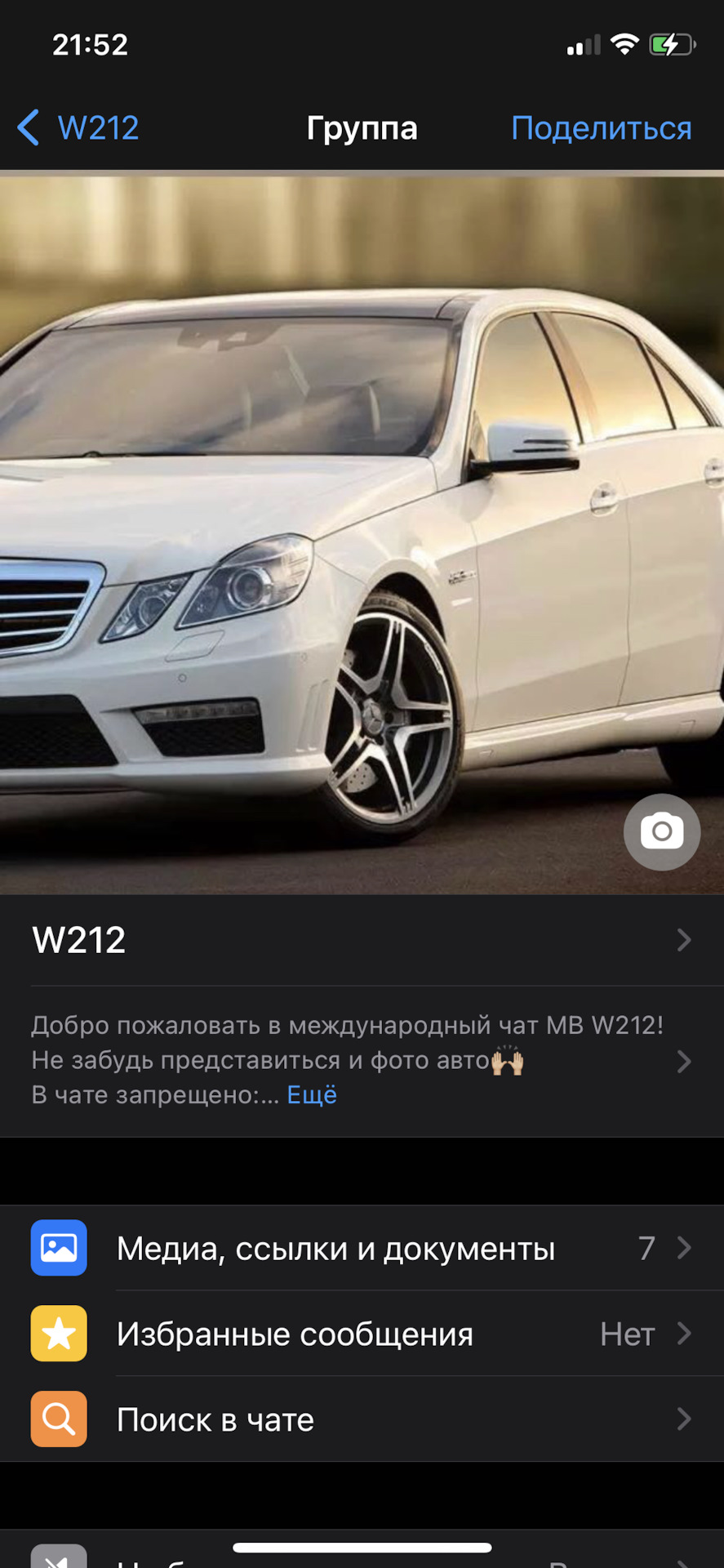 Ватсап чат по 212! — Mercedes-Benz E-class (W212), 2,5 л, 2009 года |  встреча | DRIVE2