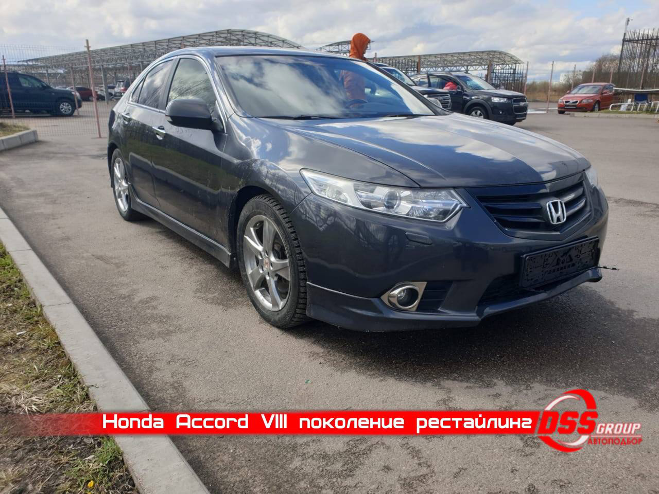 Honda Accord VIII поколение рестайлинг — DSS Group автоподбор на DRIVE2