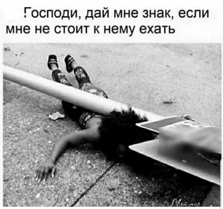 Мем дай мне знак