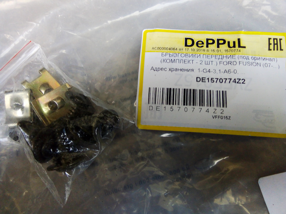 DE1570774Z2 БРЫЗГОВИКИ ПЕРЕДНИЕ (КОМПЛЕКТ — 2 ШТ.) FORD FUSION (07 ...