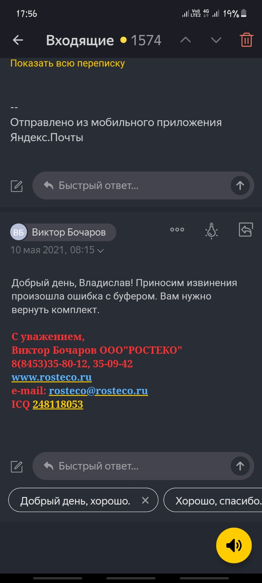 Эх автодок автодок, а ведь все было так хорошо. — Hyundai Accent (2G), 1,5  л, 2008 года | запчасти | DRIVE2