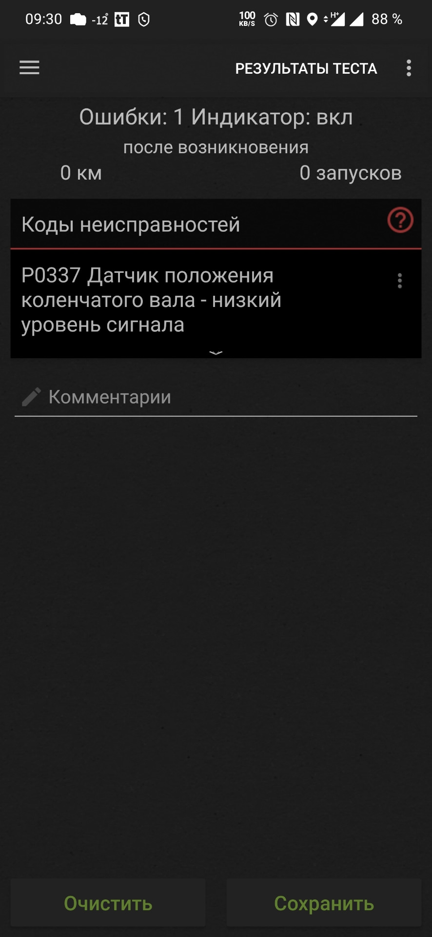 Ошибка 337. Ошибка 337