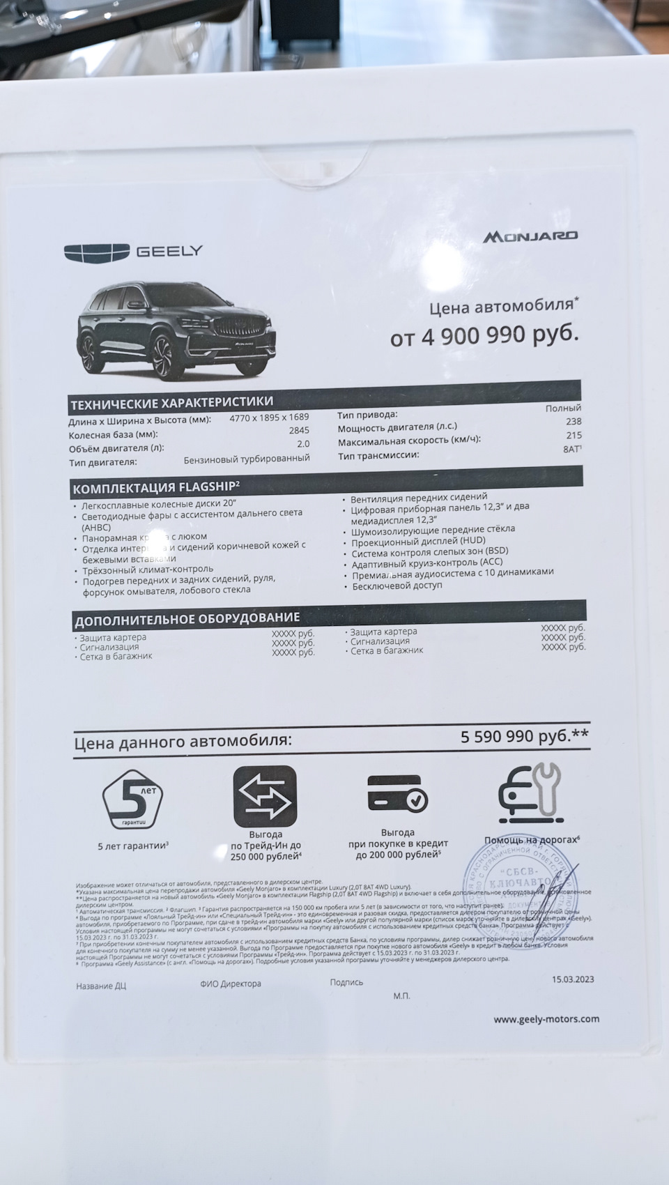 ТО-3 с SINTEC Premium 5W-30 и цены на новые авто — Geely Atlas (1G), 2,4 л,  2021 года | плановое ТО | DRIVE2